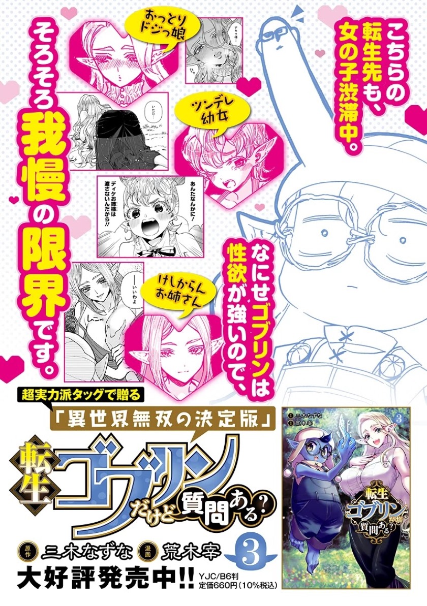 Tensei Goblin da kedo Shitsumon aru? Chapter 35 Bahasa Indonesia